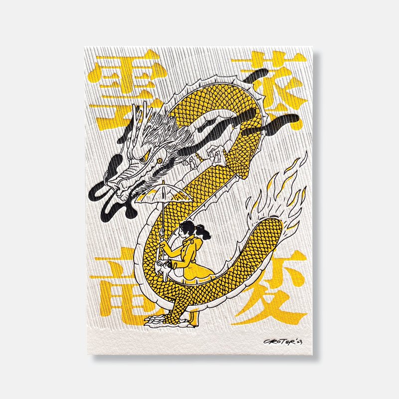 Croter Yunzhenglongbian letterpress printed postcard - การ์ด/โปสการ์ด - กระดาษ สีเหลือง