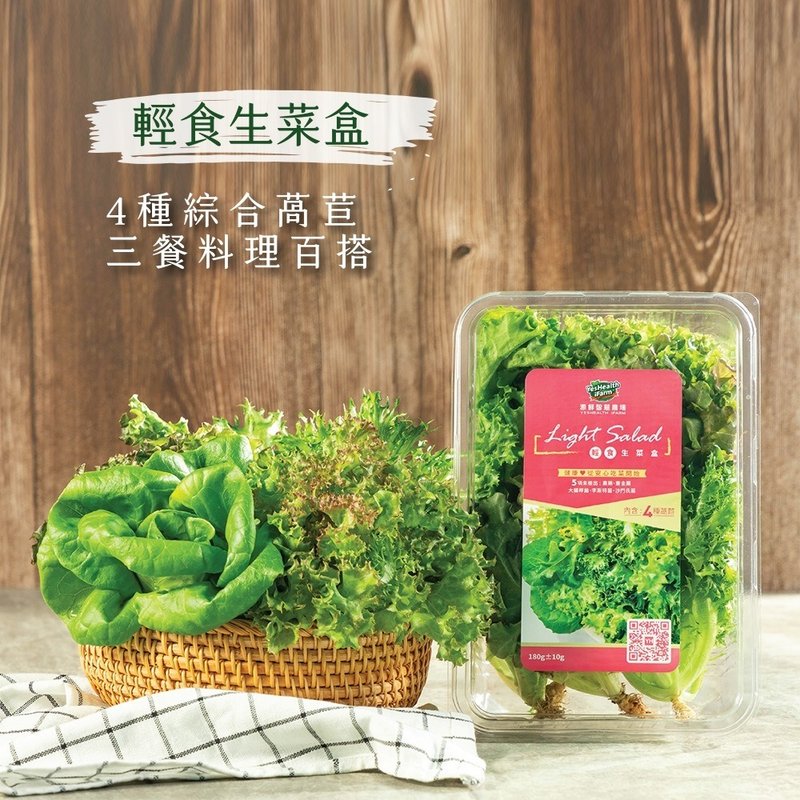 [Yuanxian Smart Farm] Light Lettuce Box (180g/box) - Other - Fresh Ingredients 