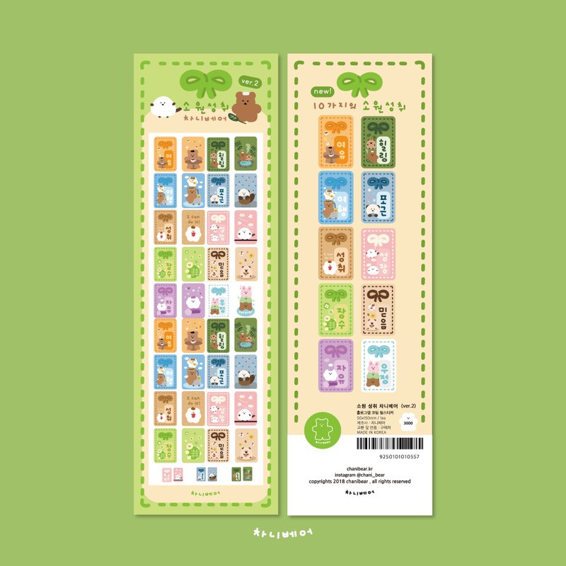 Chanibear Lucky Charm Seal Sticker (ver.2) - 貼紙 - 紙 綠色
