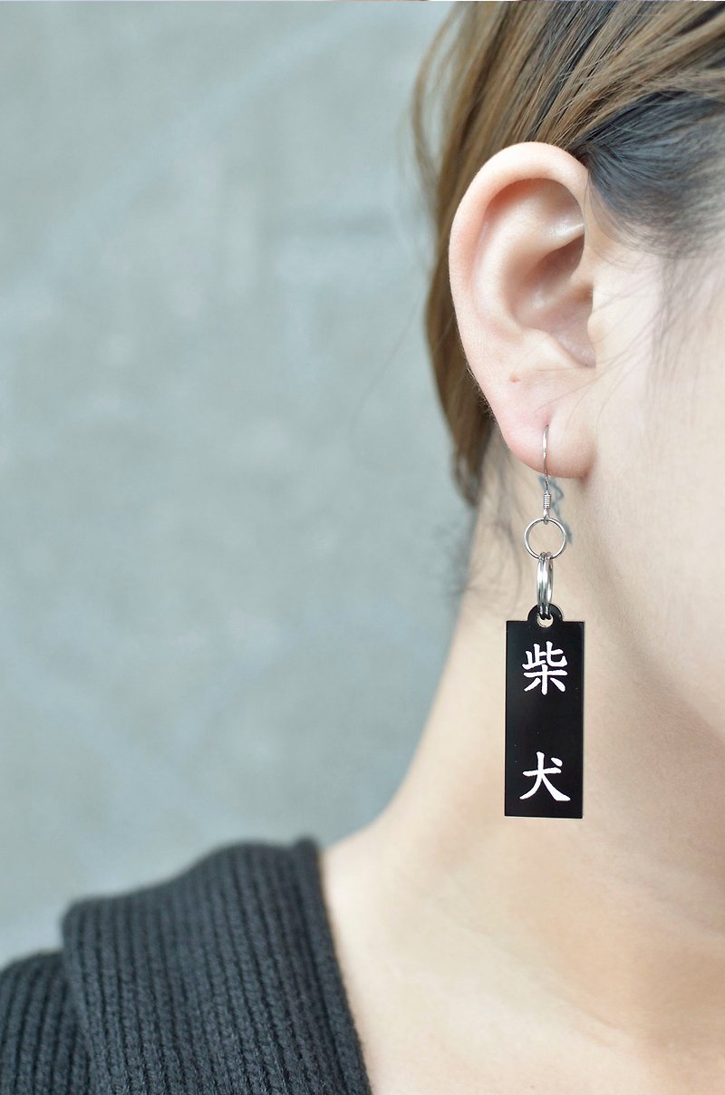 Shiba Inu Square - Anti-allergy earrings steel needle - ต่างหู - อะคริลิค สีดำ