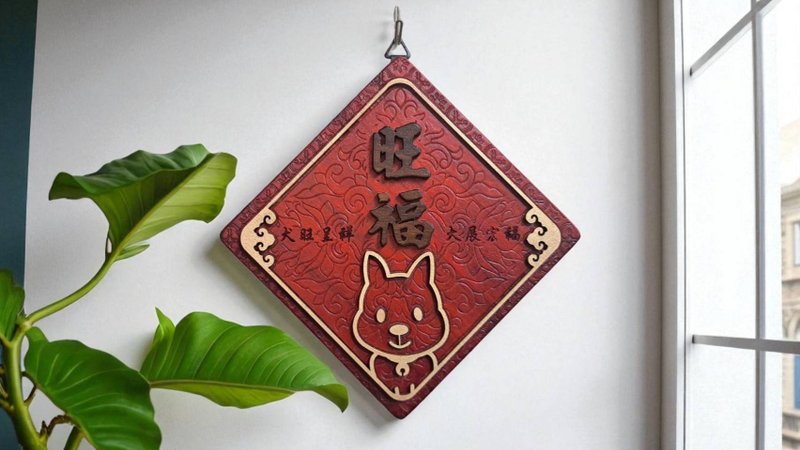 旺福 - 犬雕花掛飾 // 安心出貨 - 擺飾/家飾品 - 木頭 