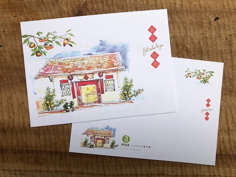 Happy New Year The Taste of Grandma's Home / Sketch Style-New Year Postcard - การ์ด/โปสการ์ด - กระดาษ สีส้ม
