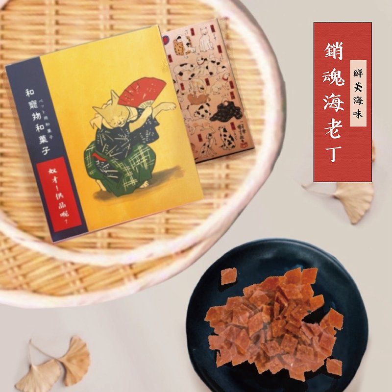 【寵物經典點心】銷魂海老丁 - 貓/狗零食/肉乾 - 新鮮食材 