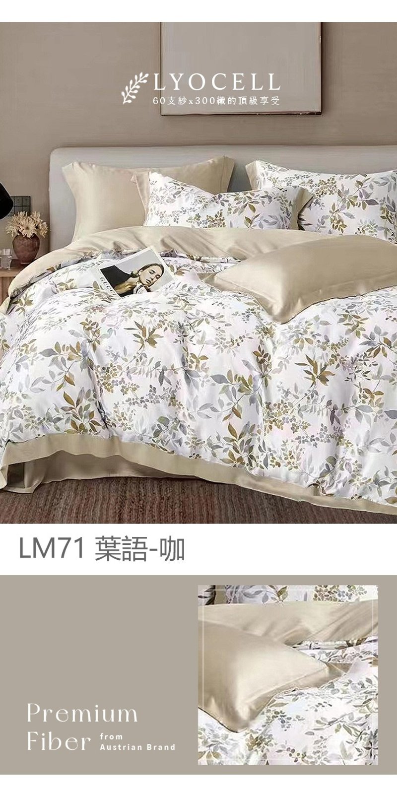 LM71/奧地利100%萊賽爾涼感60支純天絲TM/全鋪棉床包枕套兩用被套 - 寢具/床包 - 絲．絹 多色