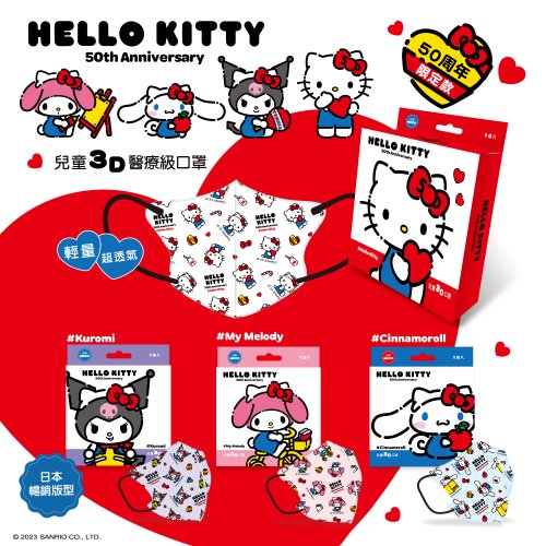 臺歐EUROTAI 【臺歐】三麗鷗 Hello Kitty 50週年兒童3D立體醫療口罩 10入