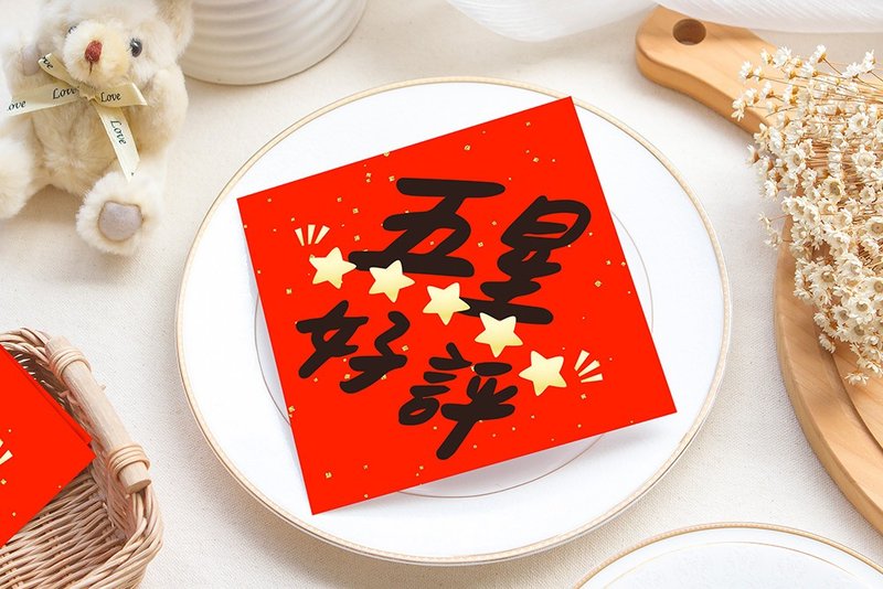 幸福朵朵 獨家設計春聯 ( 五星好評 ) - 卡片/明信片 - 紙 紅色