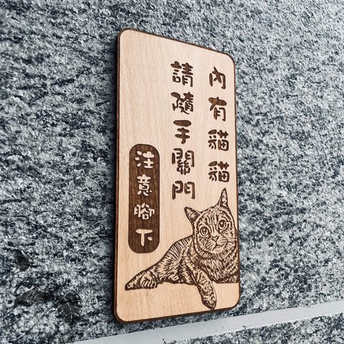 默默栽居-MOMOHOMECAT 隨手關門 告示牌 客製化 警示語 門牌 標語 實木