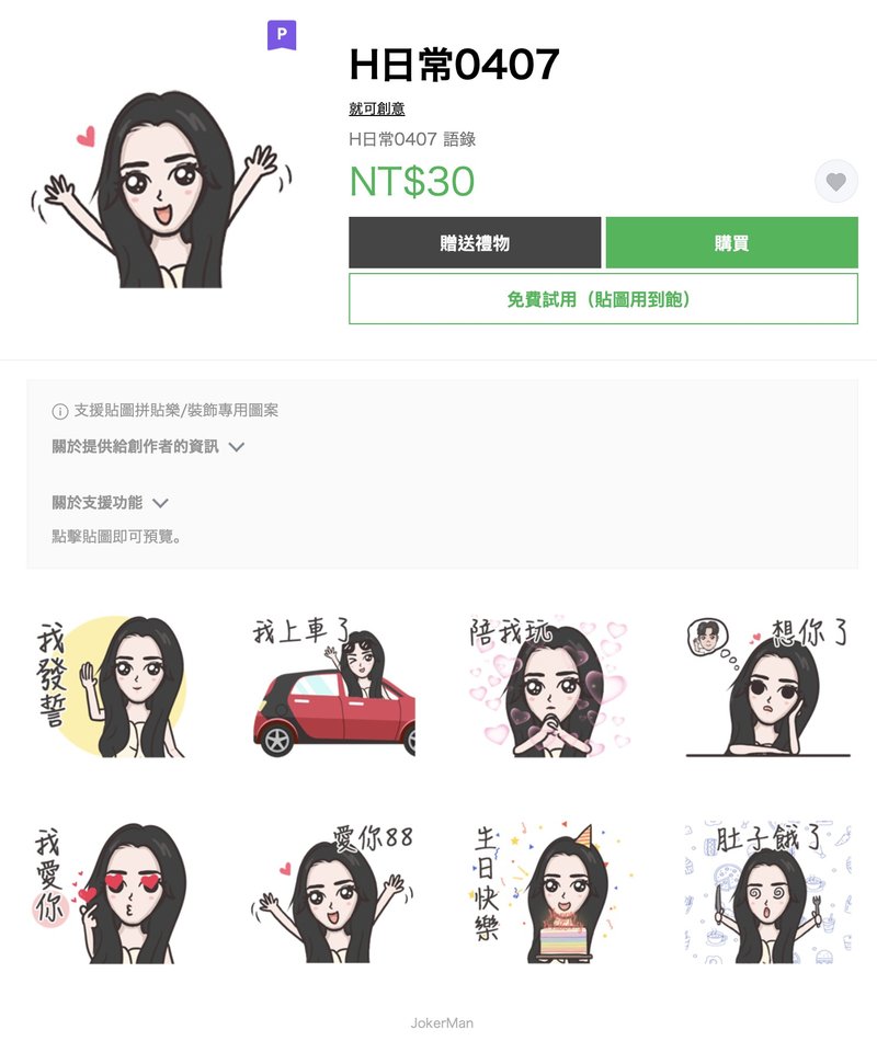 Line貼圖-客製化-情人節-生日-專屬禮物-似顏繪-可愛- - 電子似顏繪/繪畫/插畫 - 其他材質 