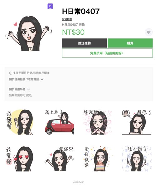 jokerman Line貼圖-客製化-情人節-生日-專屬禮物-似顏繪-可愛-