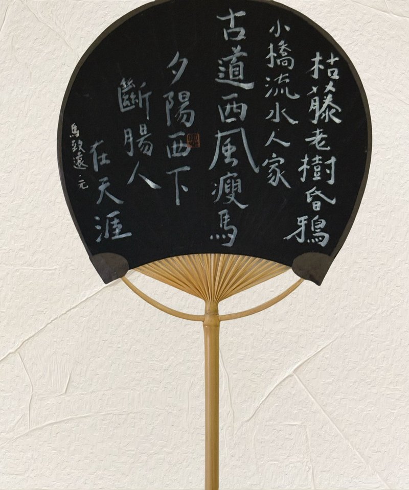 Zhixin calligraphy original poetry collection hand-painted calligraphy fan-Tianjingsha - Items for Display - Paper 