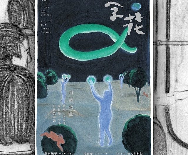 ショップ　zihua　本・書籍　Pinkoi　Zihua」文芸雑誌第69号-BaiguiYe　Tan