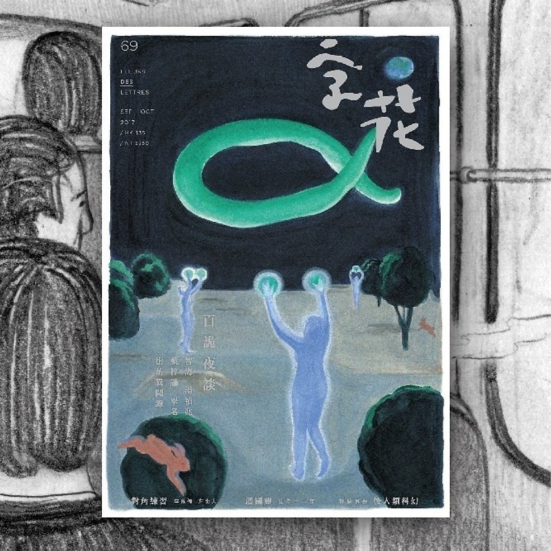 「Zihua」文芸雑誌第69号-BaiguiYe Tan - 本・書籍 - 紙 