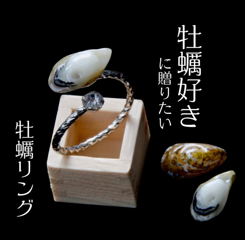 生牡蠣好きのためのリング　シンプルシルバー - 戒指 - 黏土 銀色