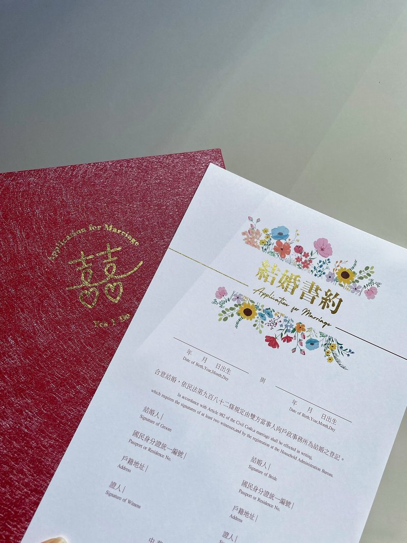 【結婚書約】浪漫花邊書約/結婚書約/結婚證書/燙金/厚磅/戶政事 - 結婚書約 - 紙 