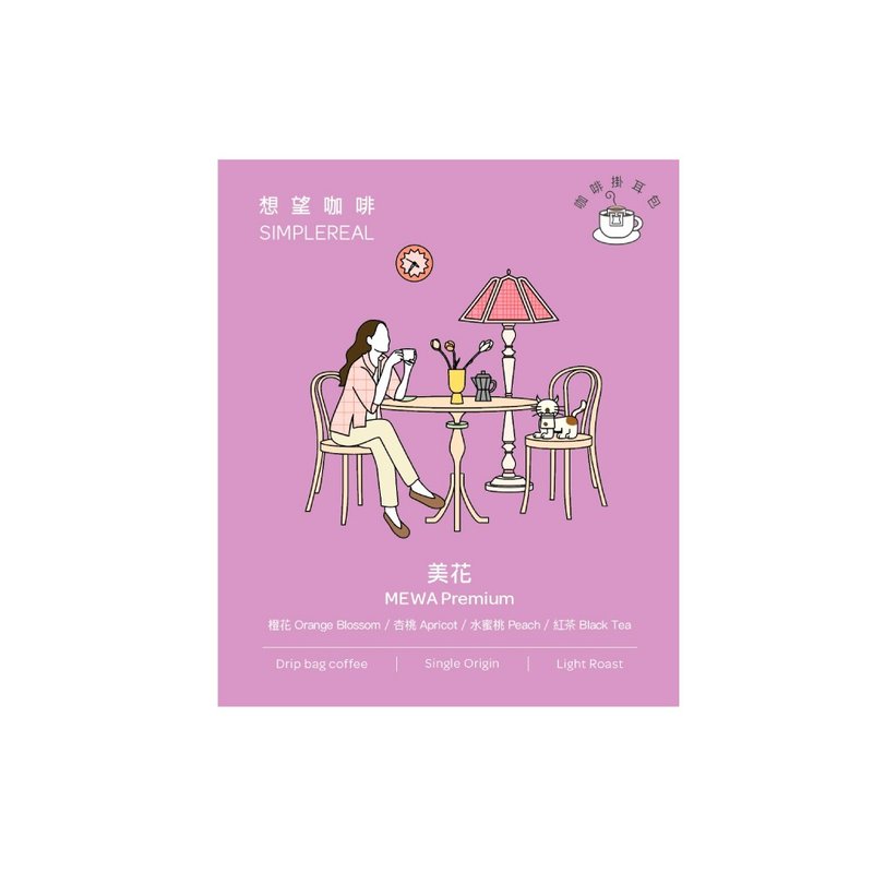 Mei Hua Drip Bags / Light Roast / Orange Blossom, Apricot, Peach, Black Tea (1/5/10 bags) - กาแฟ - อาหารสด สึชมพู