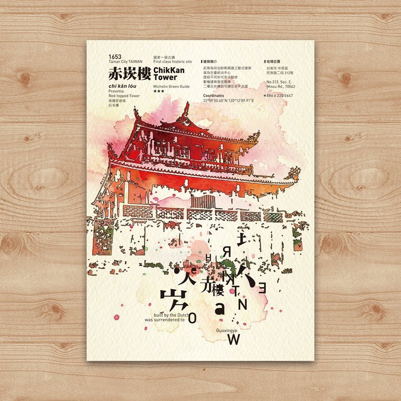 明信片 繪畫系列 – color台南 赤崁樓 - 卡片/明信片 - 紙 白色