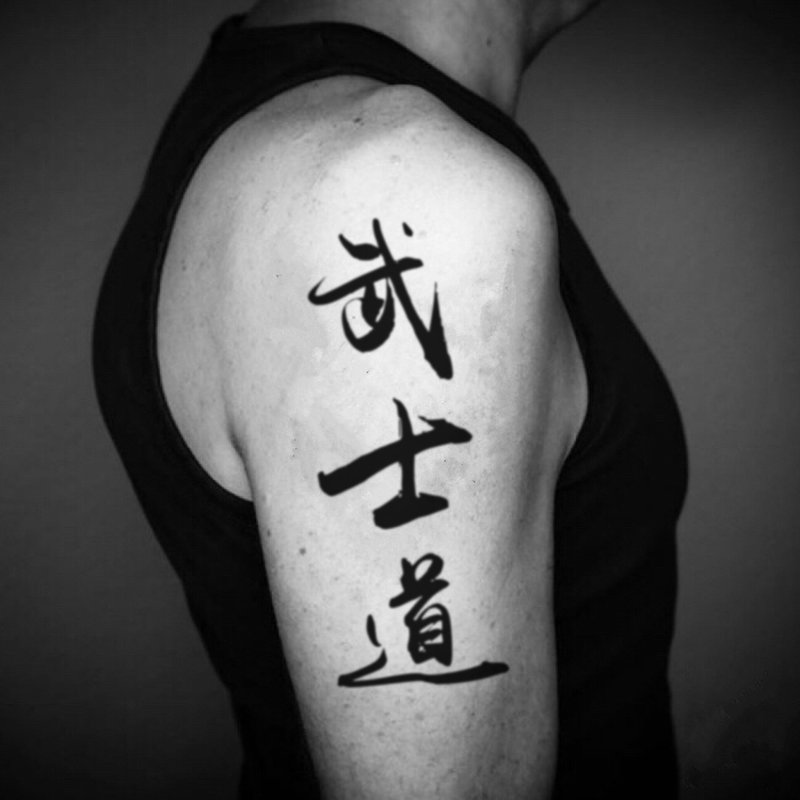 OhMyTat 武士道 Bushido Samurai 刺青圖案紋身貼紙 (2 張) - 紋身貼紙/刺青貼紙 - 紙 黑色