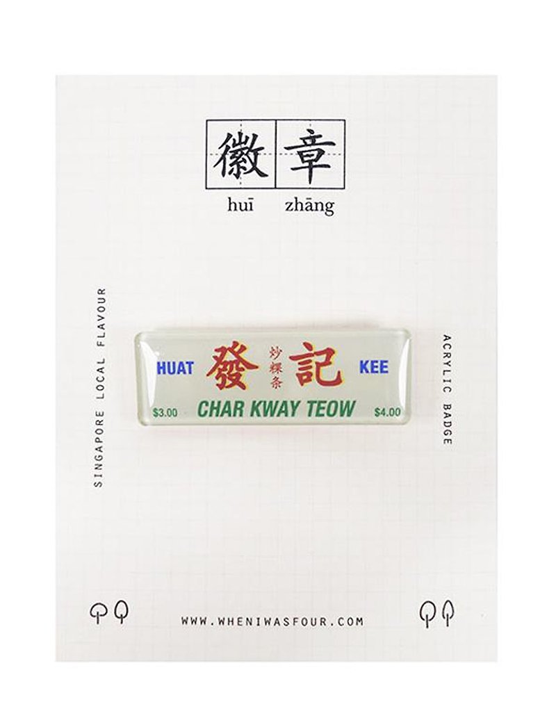 Char Kway Teow Pin - Badges & Pins - Acrylic 