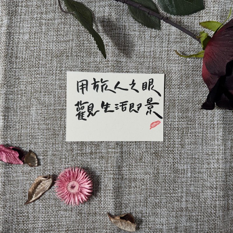 手寫溫度小卡 - 金句 01 - 卡片/明信片 - 紙 白色