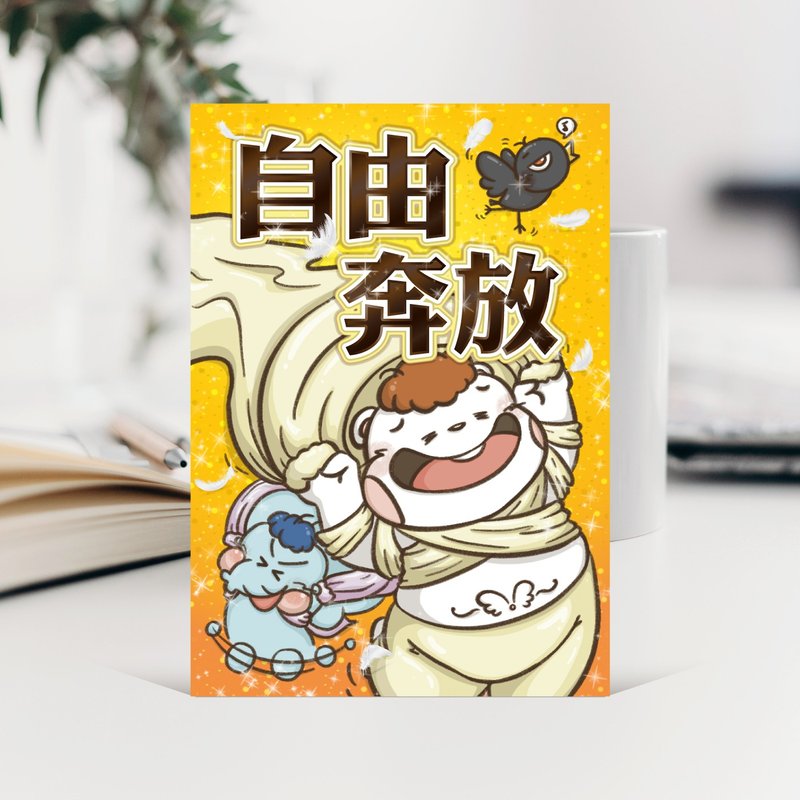 2024 Huichun free and unrestrained name card and loose water card Postcard / Hong Kong Meme spoof - Cards & Postcards - Paper Yellow