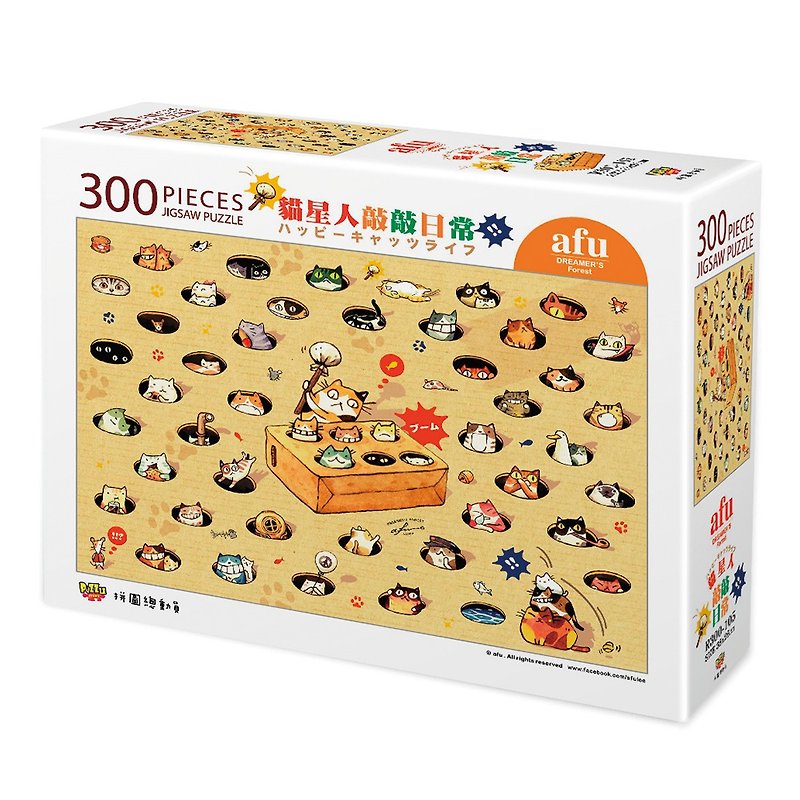 afu puzzle (300 pieces) - cat star person knock knock everyday - เกมปริศนา - กระดาษ สีนำ้ตาล