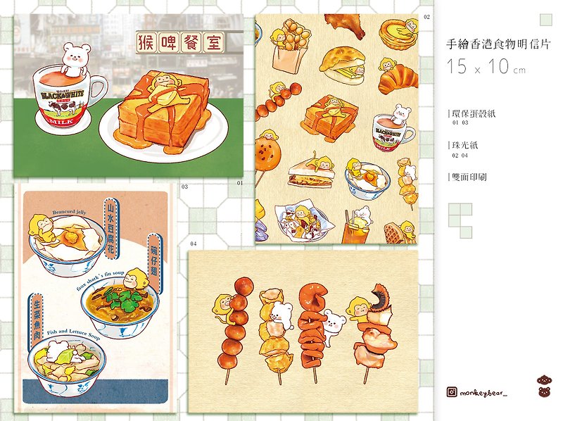 Hand Drawn Hong Kong Food | Postcards - การ์ด/โปสการ์ด - กระดาษ หลากหลายสี