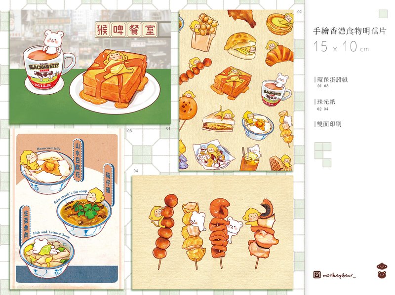 手繪香港食物 | 明信片 - 卡片/明信片 - 紙 多色