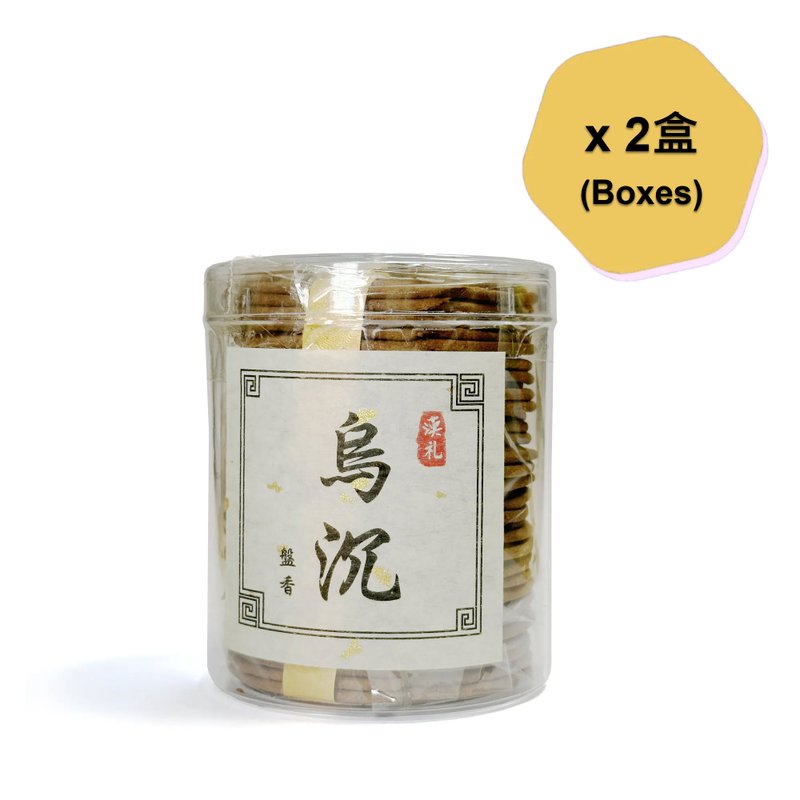 【漢礼】 烏沉盤香 (一套2盒) - 香氛/精油/擴香 - 植物．花 