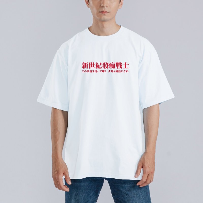 EVA 新世紀發瘋戰士 衣服 寬版 T恤 童裝 涼感衣 吸濕排汗衣 白T - 男 T 恤 - 棉．麻 多色