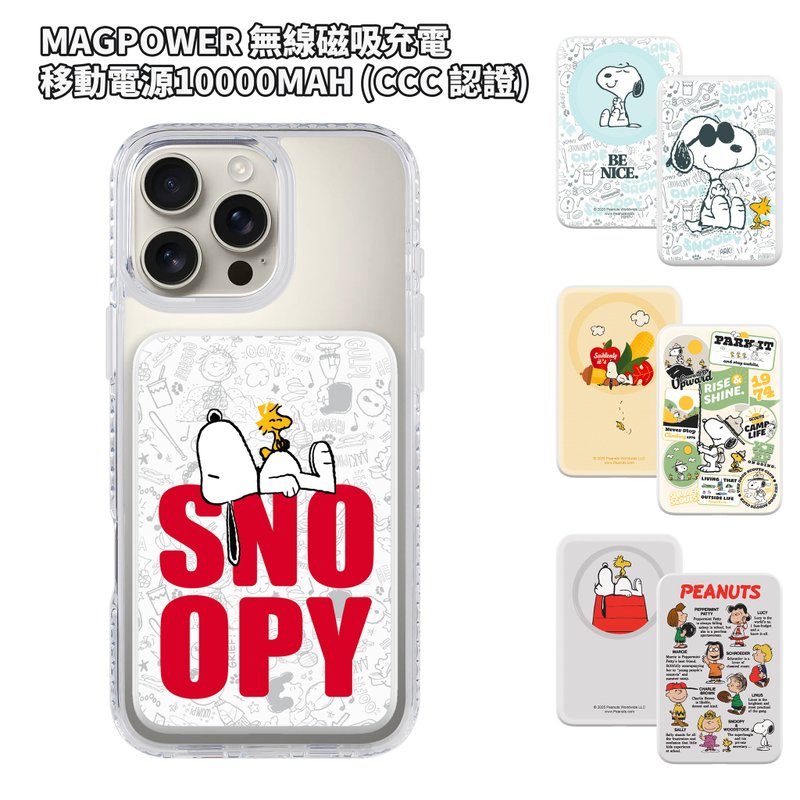 Snoopy史努比 MagPower 無線磁吸充電移動電源10000mAh通過 CCC - 行動電源/充電線 - 其他材質 白色