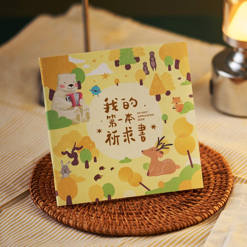 我的第一本祈求書-燙金中文版 - 刊物/書籍 - 紙 綠色