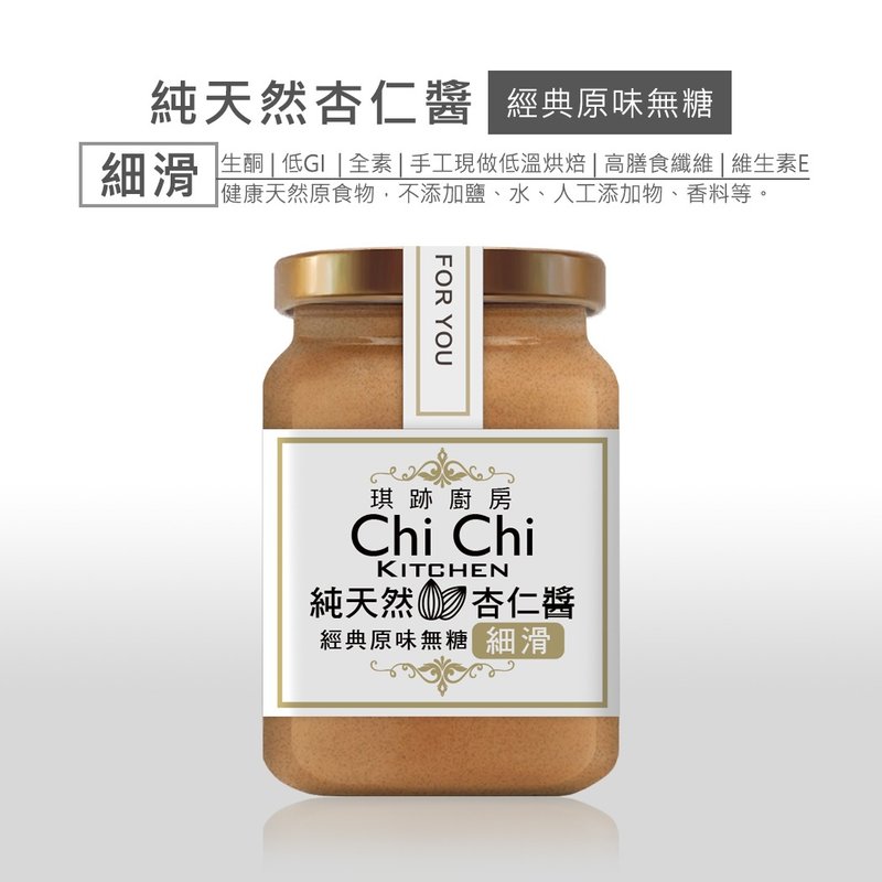 [Qi Ji Kitchen - Former NTU Sisters Fried Chicken] 100% Pure Natural Almond Butter - Sugar-Free [Smooth] - Jams & Spreads - Glass 
