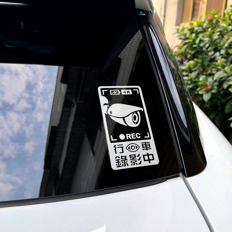 行車錄影中 反光貼紙 車貼 行車紀錄器 警告貼 汽車貼紙 防水反光 - 貼紙 - 防水材質 