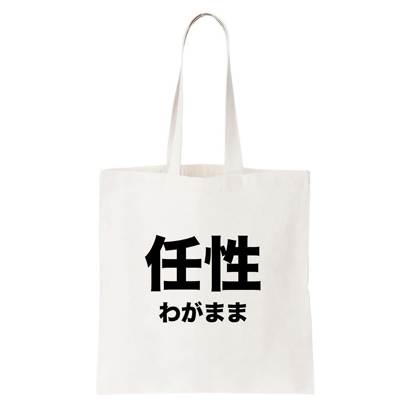 日文任性 tote bag - กระเป๋าแมสเซนเจอร์ - วัสดุอื่นๆ ขาว