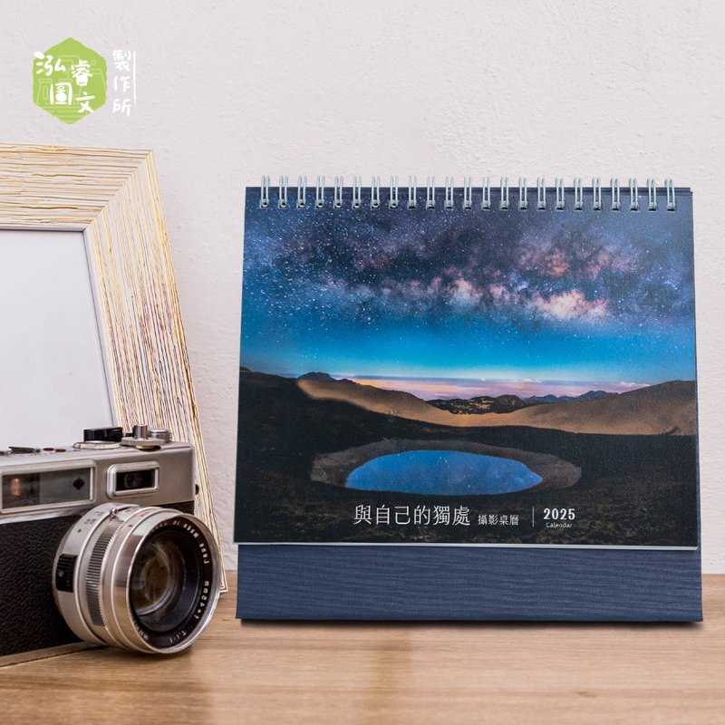 Charity Donation and Alone Time Photography Desk Calendar 2025 Desk Calendar Galaxy Star Track Scenery Calendar Monthly Calendar - ปฏิทิน - กระดาษ สีดำ