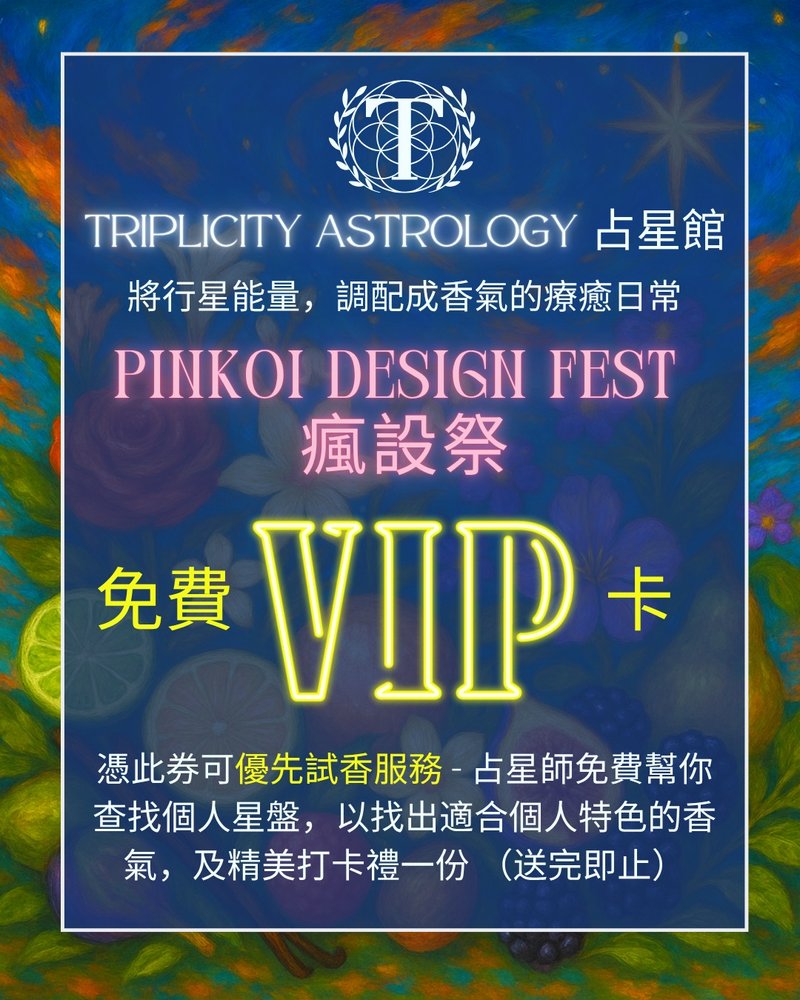 Triplicity Astrology VIP 占星及試香體驗 - 蠟燭/香氛/調香 - 其他材質 
