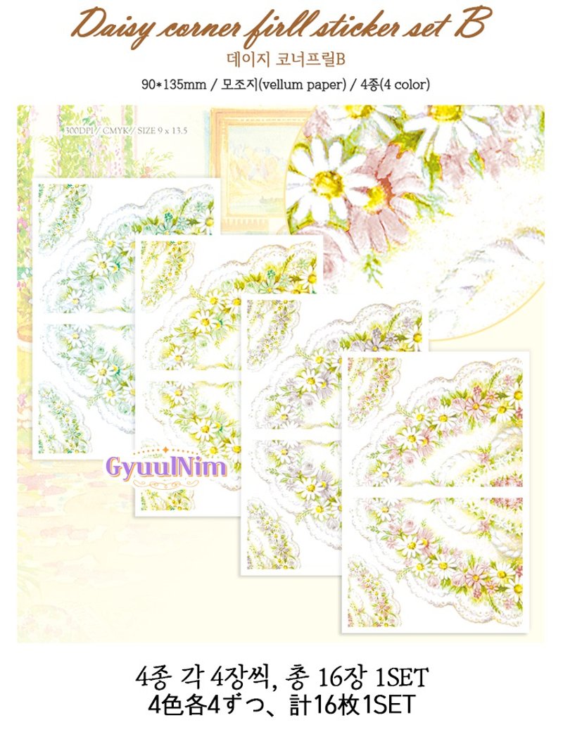 Daisy corner frill sticker(B type) - 貼紙 - 紙 