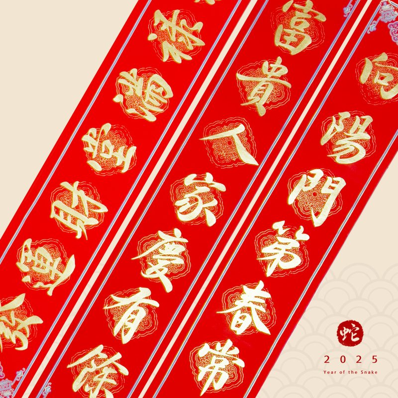 【2024 Year of the Golden Dragon】Handwritten seven-character Spring Festival couplets - ถุงอั่งเปา/ตุ้ยเลี้ยง - กระดาษ สีแดง