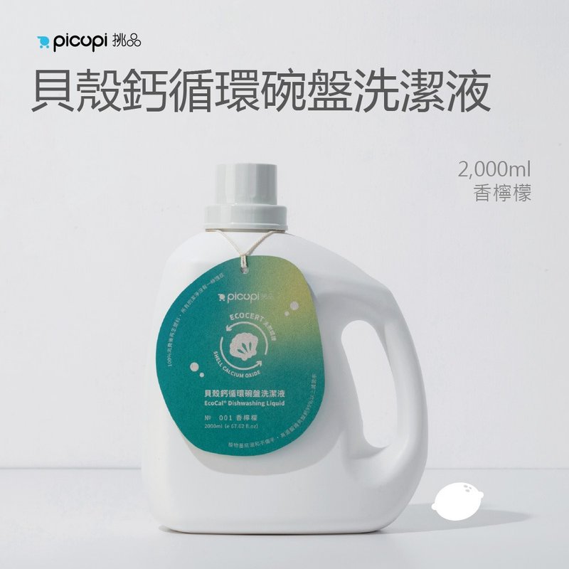 貝殼鈣循環碗盤洗潔液/香檸檬/2000ml - 碗盤清潔/洗碗精 - 環保材質 