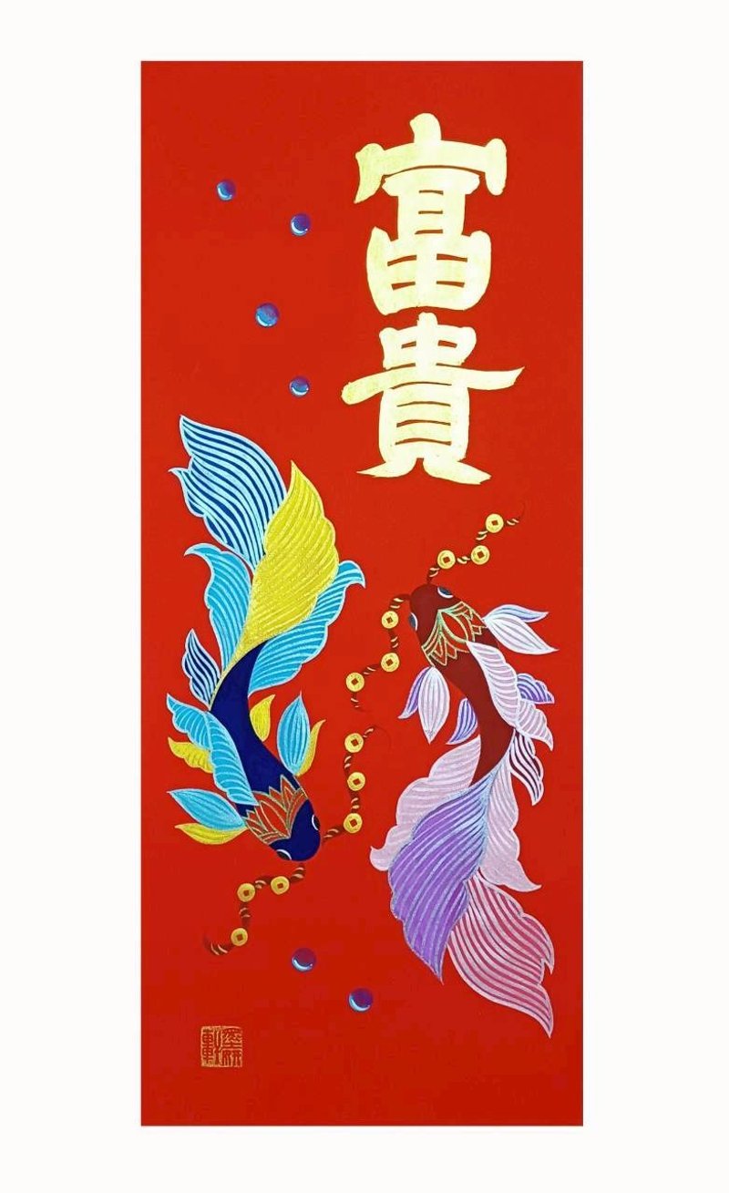 富貴有餘 - 紅包袋/春聯 - 紙 紅色