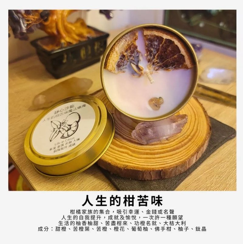 靜心沙龍　人生的柑苦味魔法蠟燭Life in Citrus - 香氛蠟燭/燭台 - 蠟 粉紅色