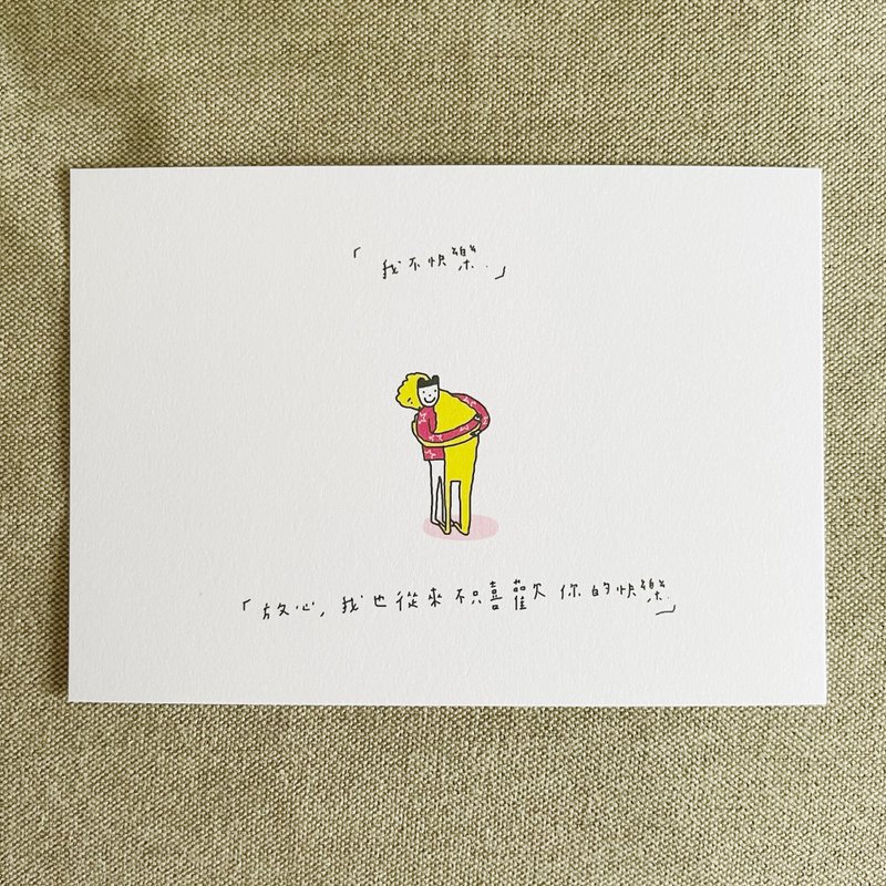 厚白象牙明信片 我不快樂 - 卡片/明信片 - 紙 白色
