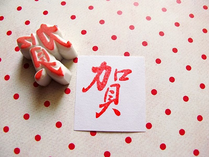 Apu手作り章実用的な中国の書道の文字シール - はんこ・スタンプ台 - ゴム 