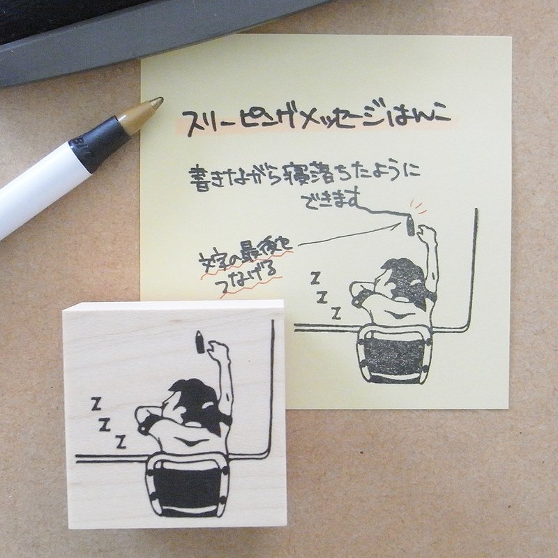 文字書きはんこ　スリーピングメッセージ(女性) - 印章/印台 - 橡膠 卡其色