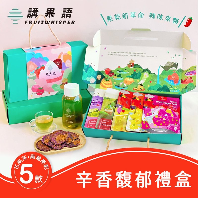 [Speaking Fruit Language] Spicy and Fragrant Gift Box_Spicy Dried Fruit Tea 5-pack - Dried Fruits - Other Materials Green