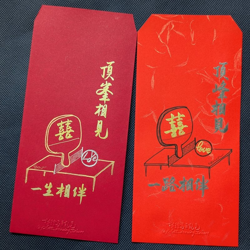 Wedding red envelope bag/Billiards love and agreement/Hand-painted and handwritten/Original design - ถุงอั่งเปา/ตุ้ยเลี้ยง - กระดาษ 