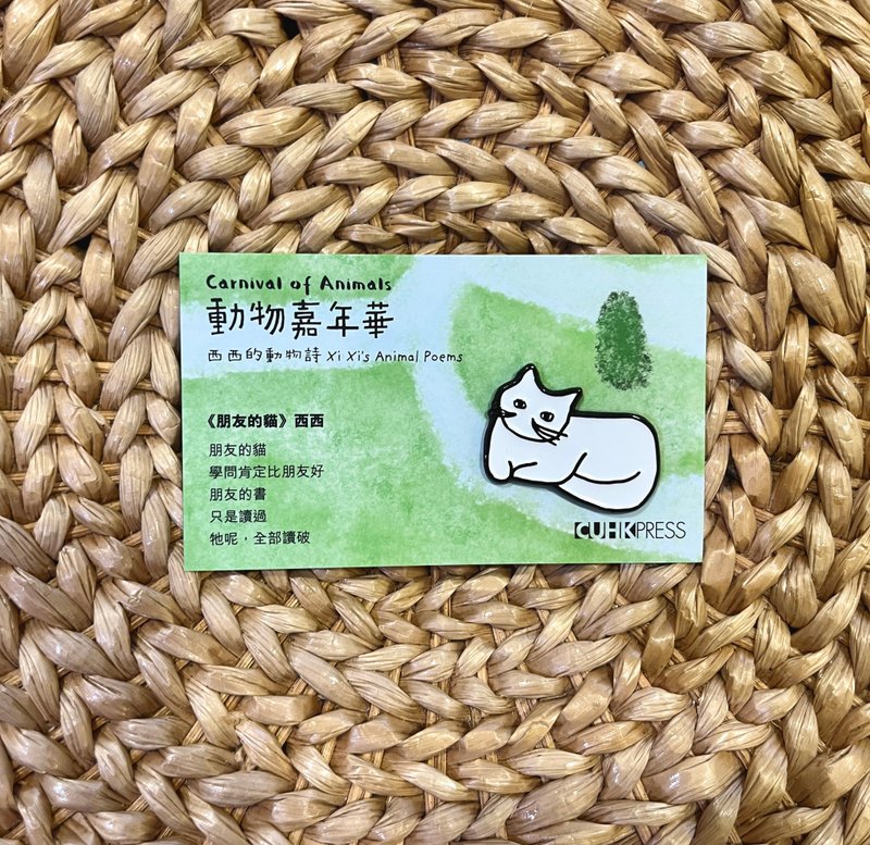 西西朋友的貓系列 貓襟章(蹲貓) - 金工/飾品 - 其他金屬 