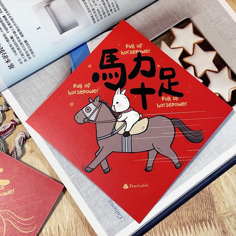 曼曼插畫春聯 / 大春貼 / 馬力十足 / 單張入 雙面圖案 - 紅包袋/春聯 - 紙 紅色