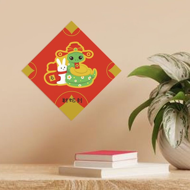 [2025 Year of the Snake Spring Festival Couplets | Q Version Dou Fang Spring Festival Couplets 2 Pack] Wealth Snakes come to the God of Wealth to celebrate the New Year - Chinese New Year - Paper Multicolor