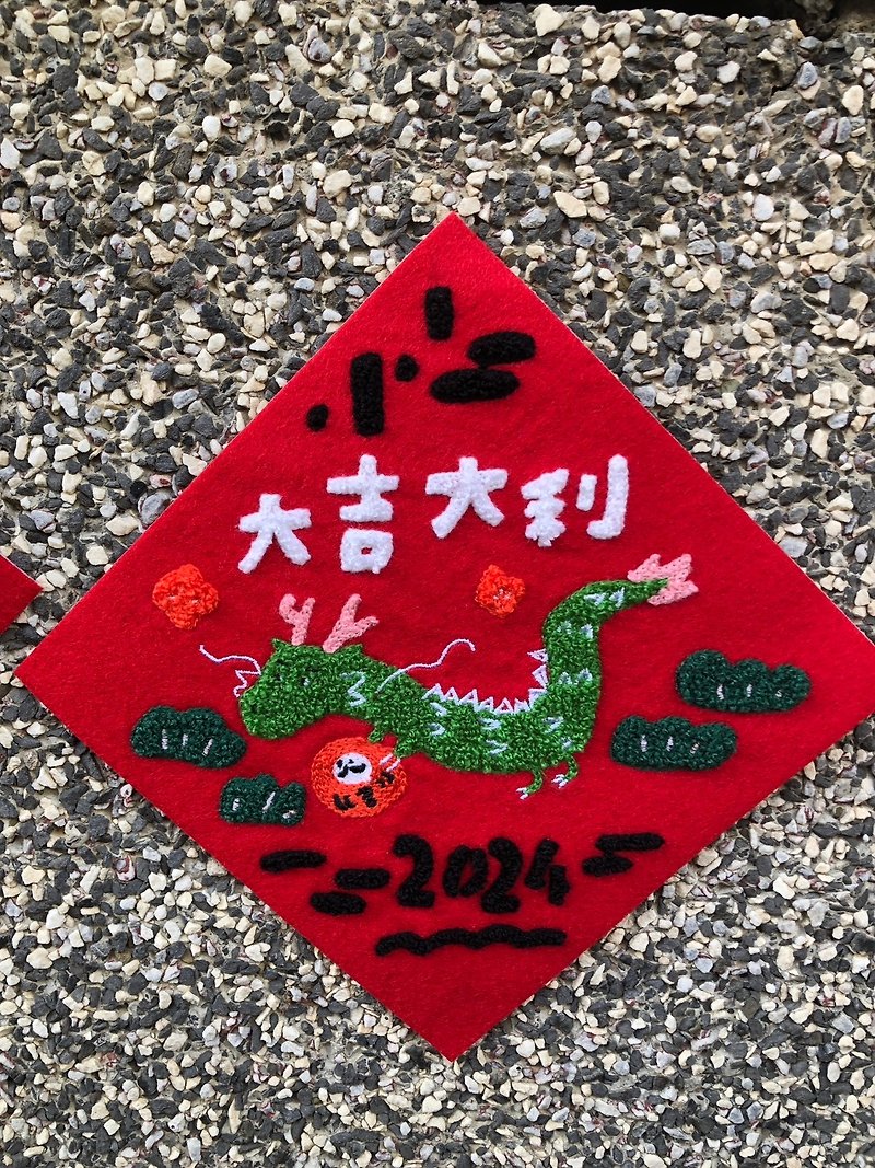 Year of the Dragon Creative Spring Couplets Embroidered Spring Couplets - Spring Couplets Three-dimensional Embroidery on Cloth New Year Spring Festival Spring Couplets Year of the Dragon - Chinese New Year - Other Man-Made Fibers Red